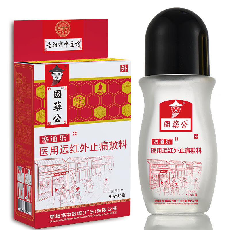 老祖宗中医馆 塞通乐（医用远红外止痛敷料